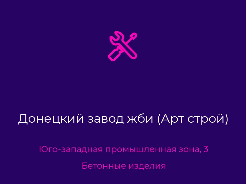 Донецкий завод жби (Арт строй)
