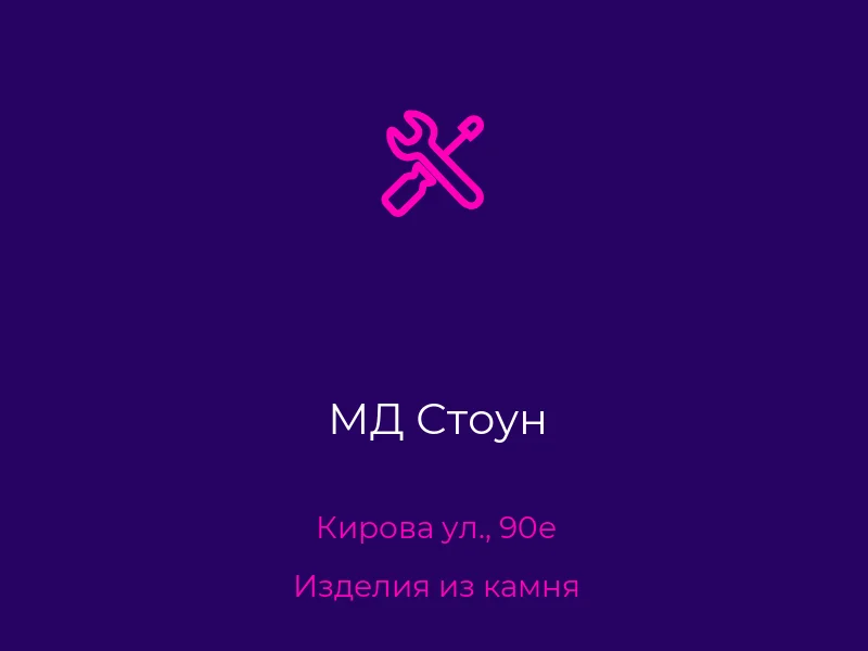 МД Стоун