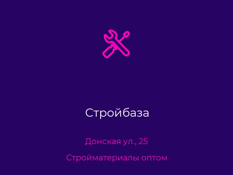 Стройбаза