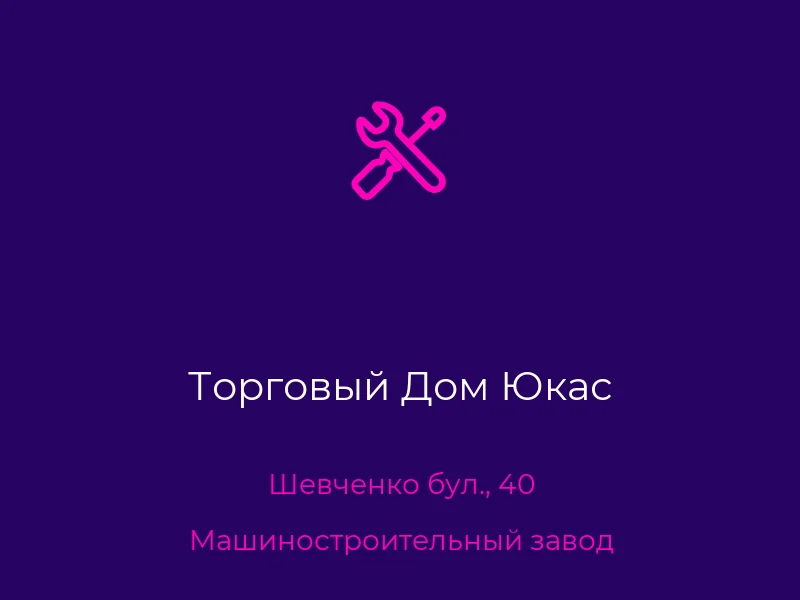 Торговый Дом Юкас