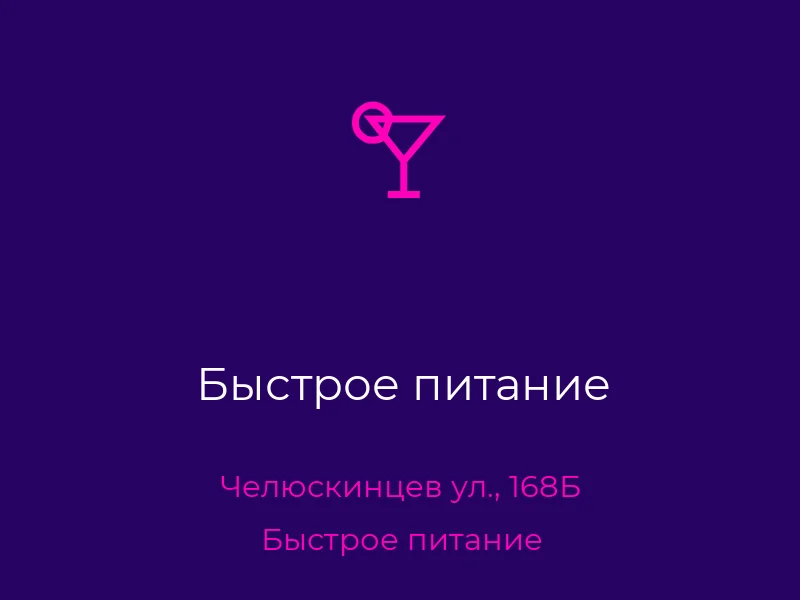 Быстрое питание