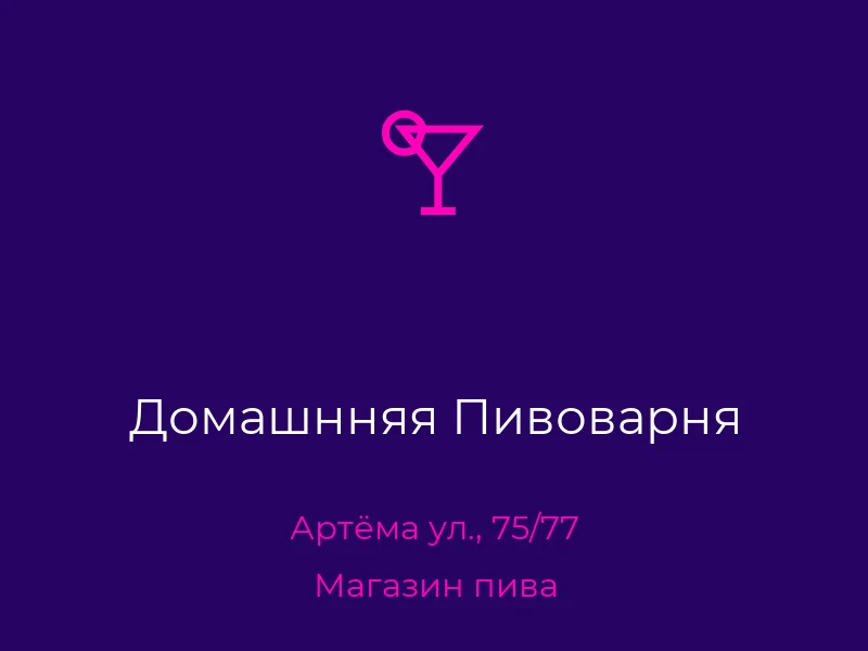 Домашнняя Пивоварня