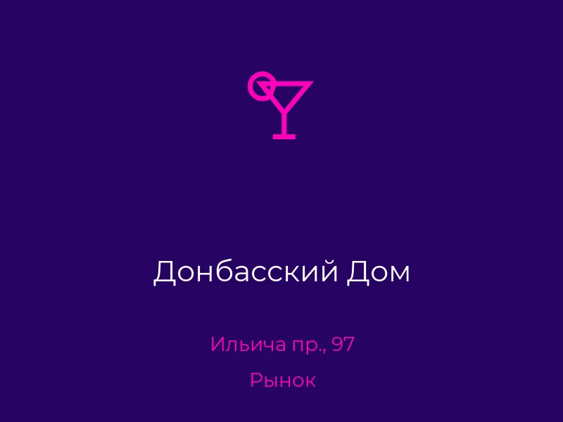 Донбасский Дом