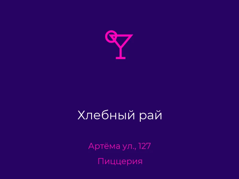 Хлебный рай