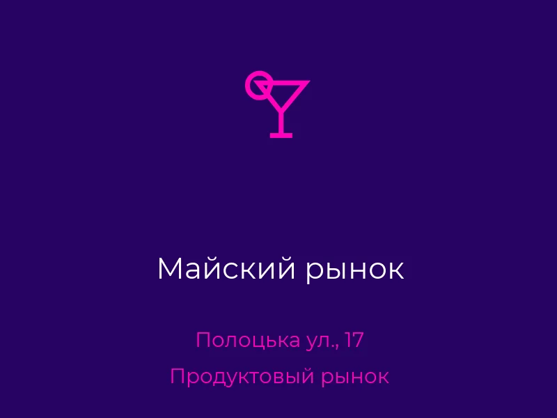 Майский рынок