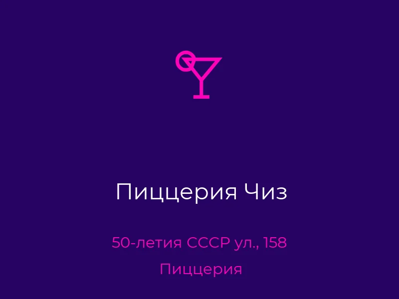 Пиццерия Чиз