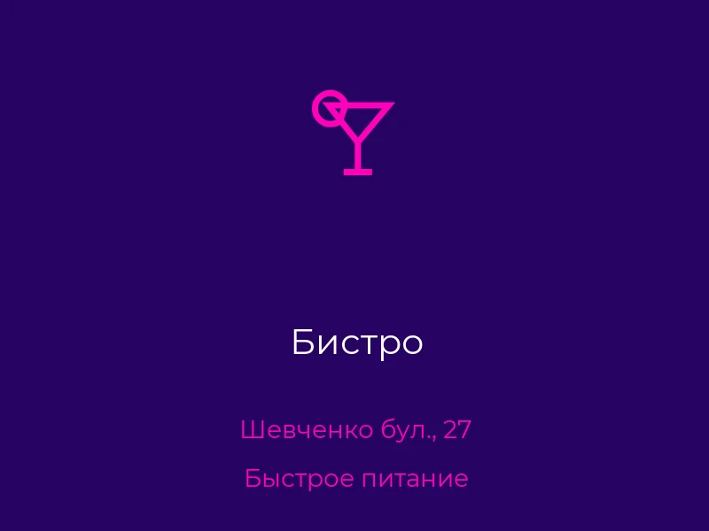 Бистро