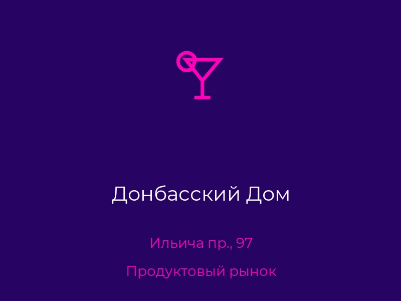 Донбасский Дом