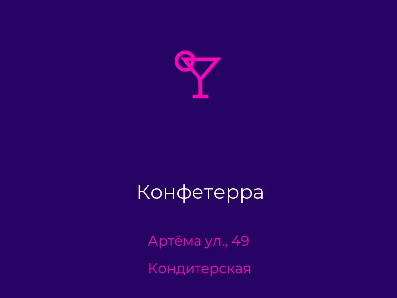 Конфетерра