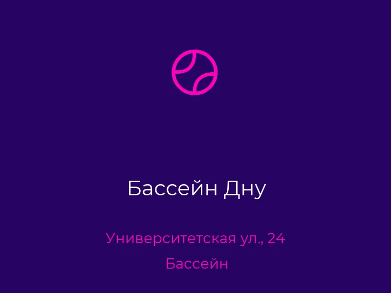 Бассейн Дну