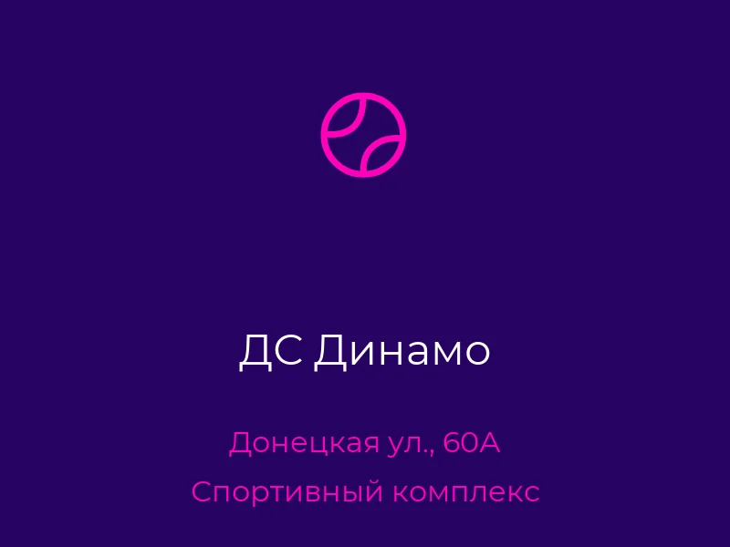 ДС Динамо