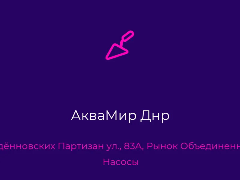 АкваМир Днр