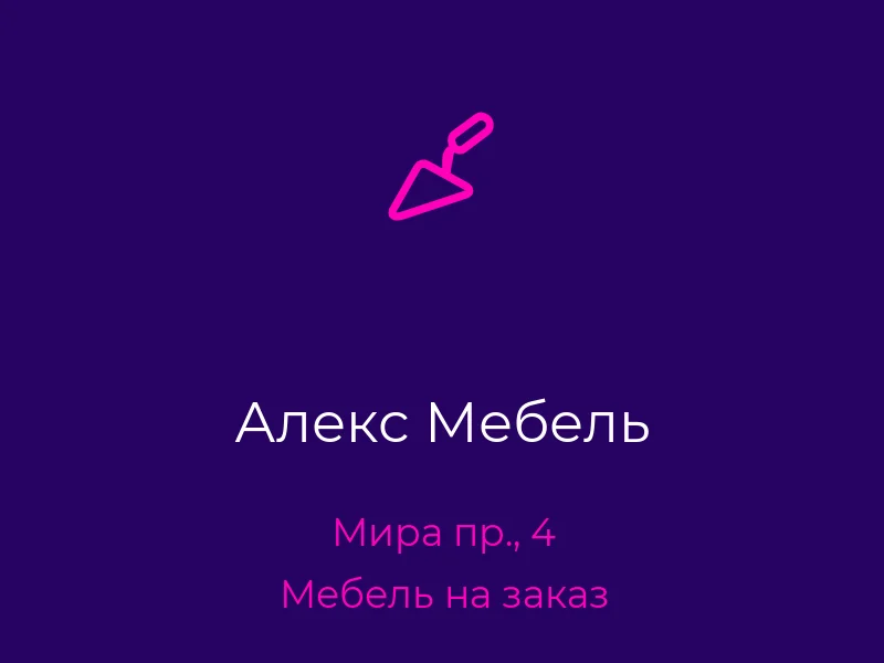 Алекс Мебель
