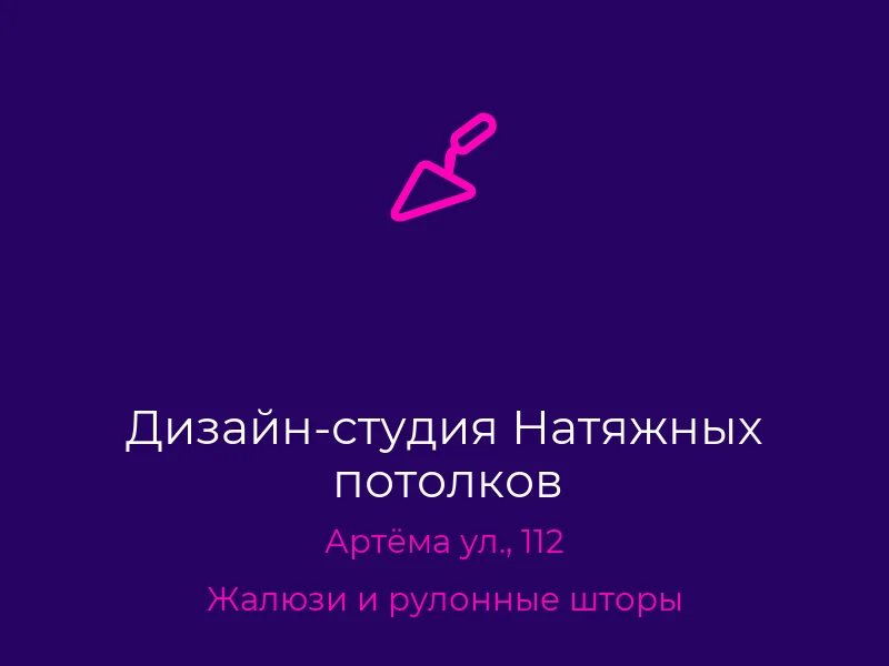Дизайн-студия Натяжных потолков