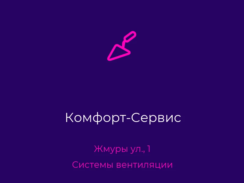 Комфорт-Сервис