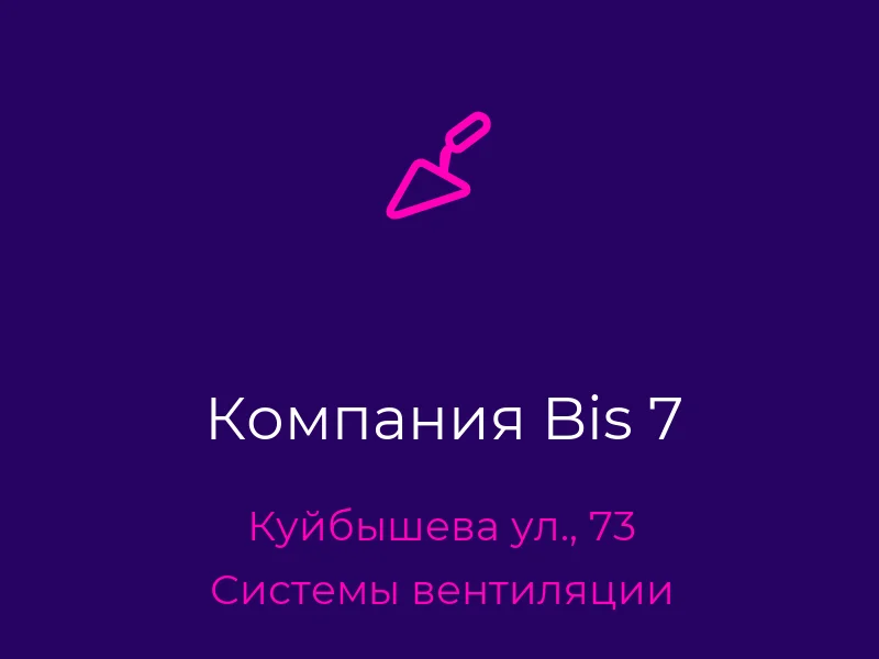 Компания Bis 7