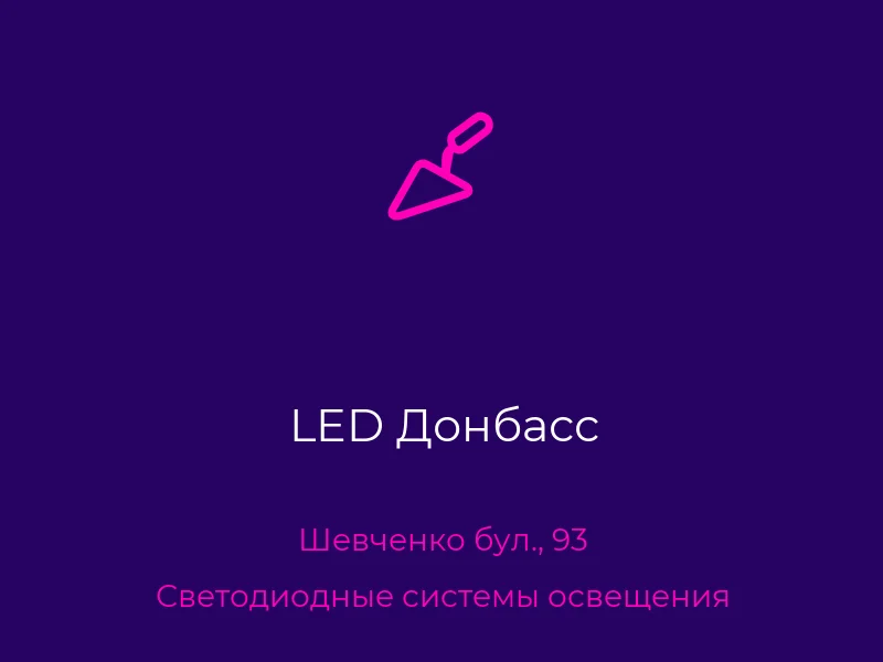 LED Донбасс