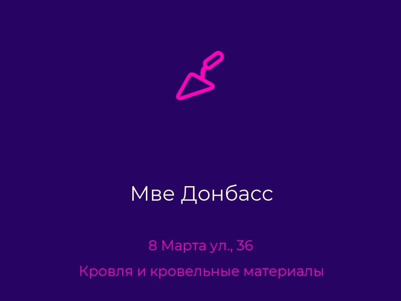 Мве Донбасс