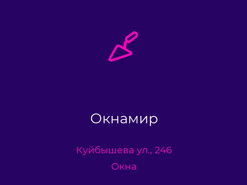 Окнамир