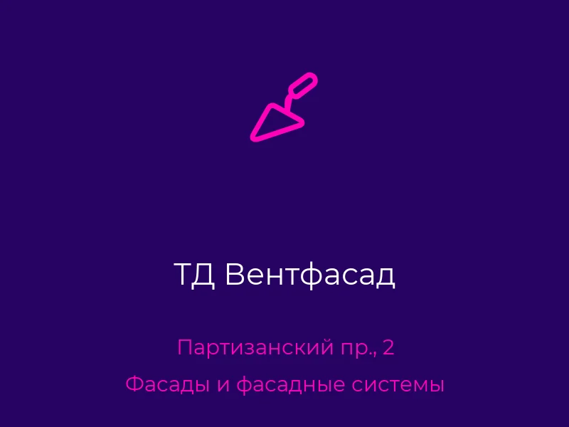 ТД Вентфасад