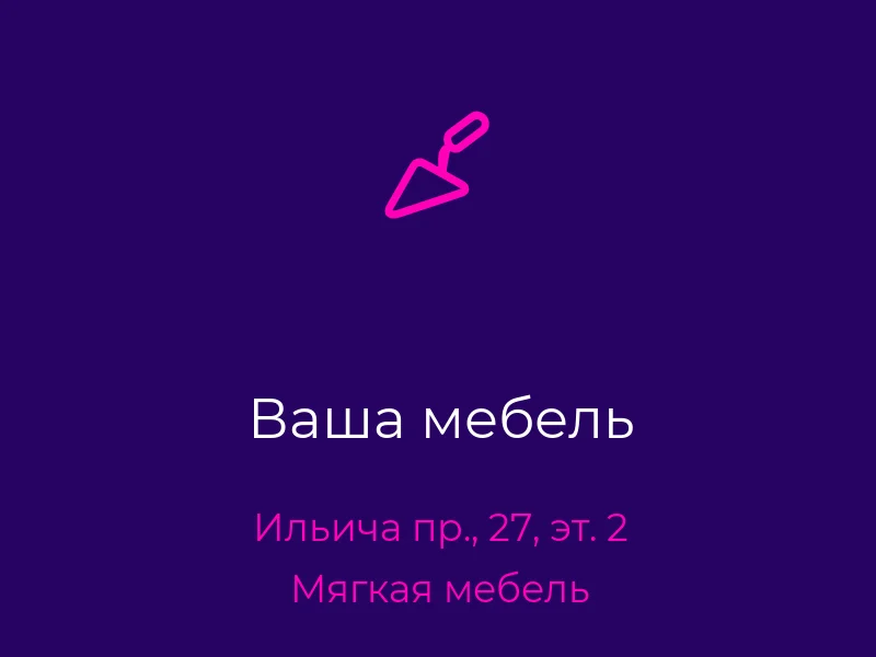 Ваша мебель