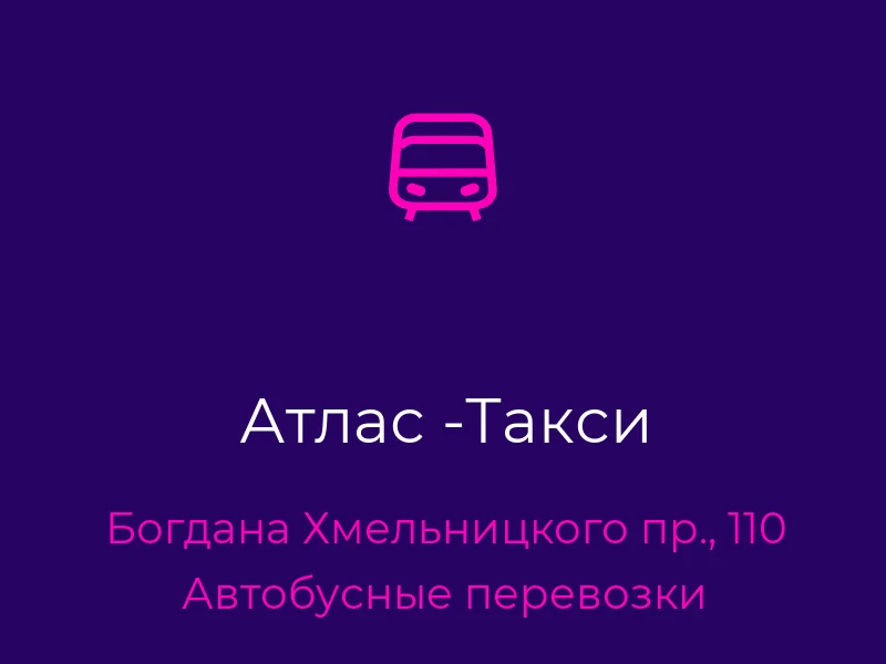 Атлас -Такси