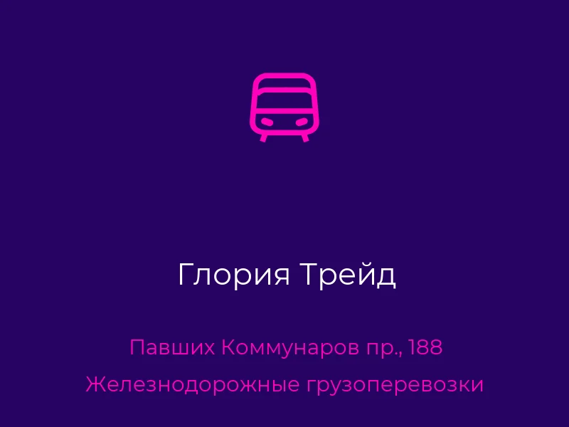 Глория Трейд