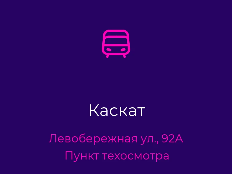 Каскат