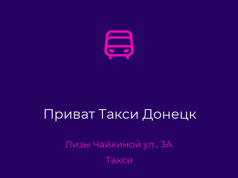 Приват Такси Донецк