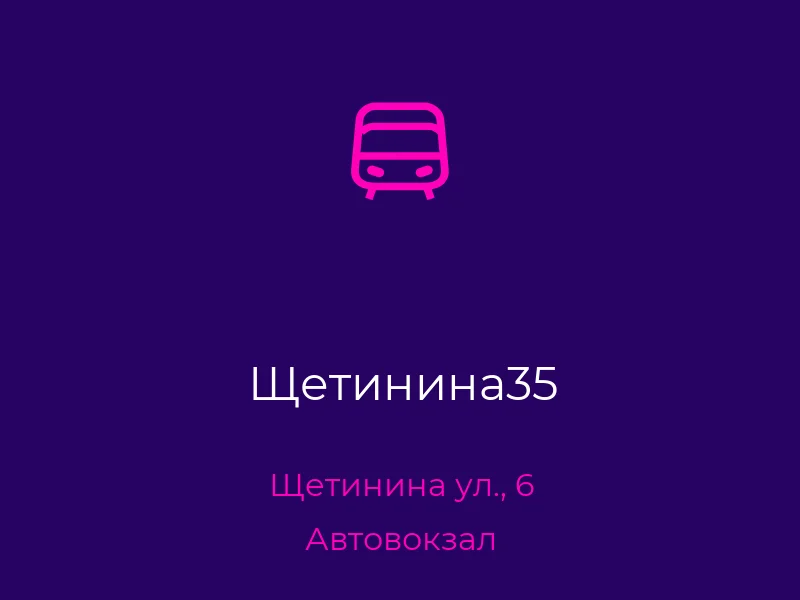 Щетинина35