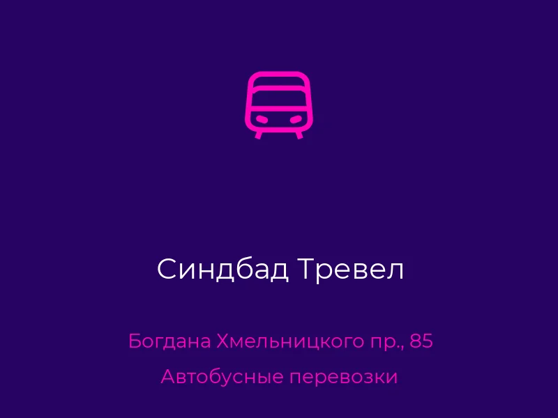 Синдбад Тревел