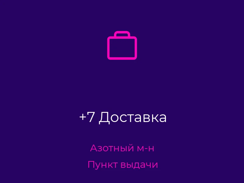 +7 Доставка