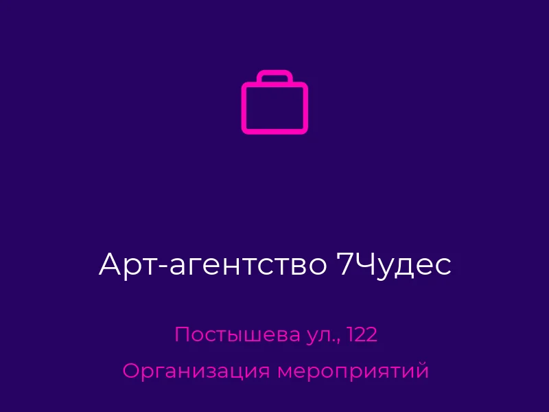 Арт-агентство 7Чудес