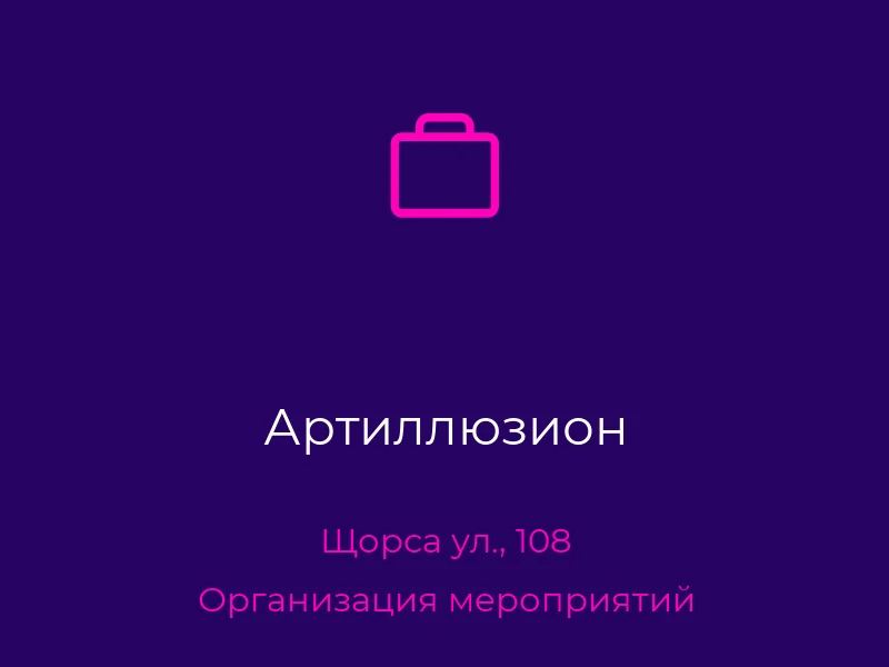 Артиллюзион