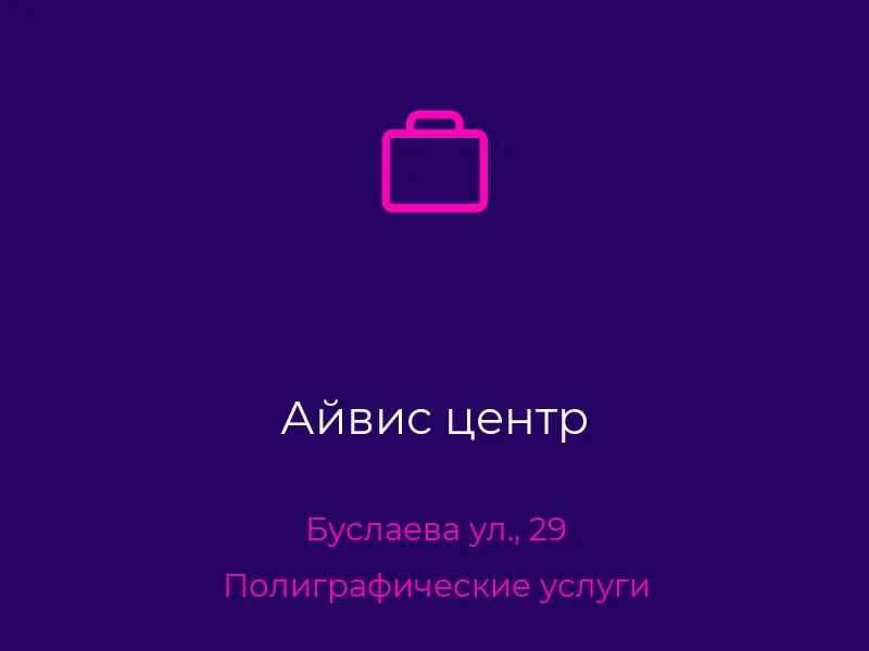 Айвис центр