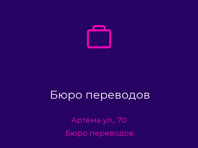 Бюро переводов