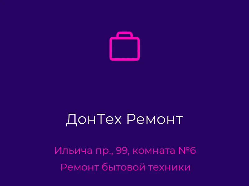 ДонТех Ремонт