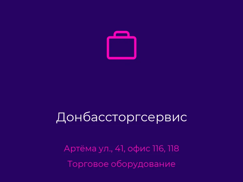 Донбассторгсервис