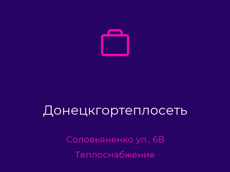 Донецкгортеплосеть