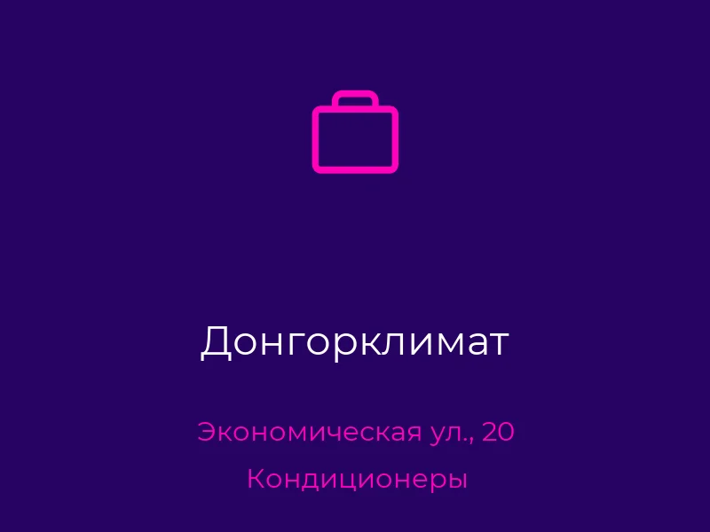 Донгорклимат