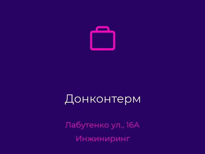 Донконтерм