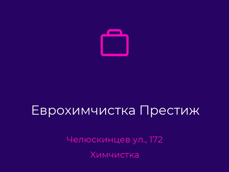 Еврохимчистка Престиж