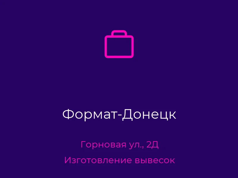 Формат-Донецк