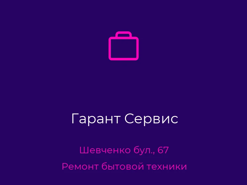 Гарант Сервис