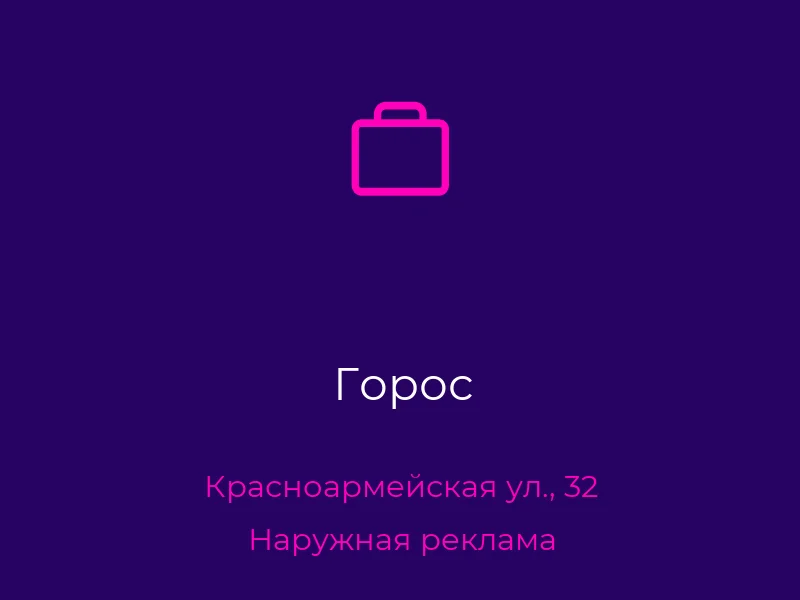 Горос