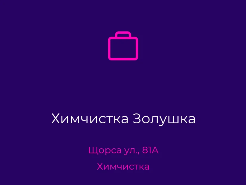 Химчистка Золушка