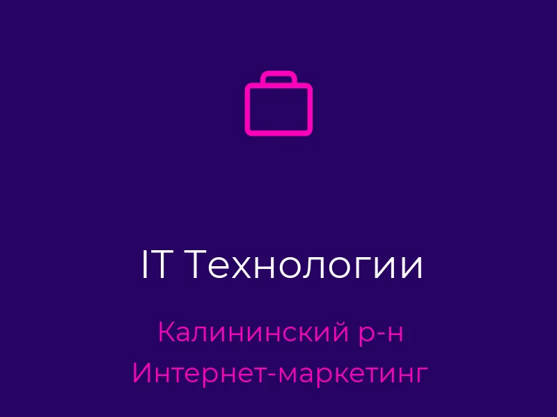 IT Технологии