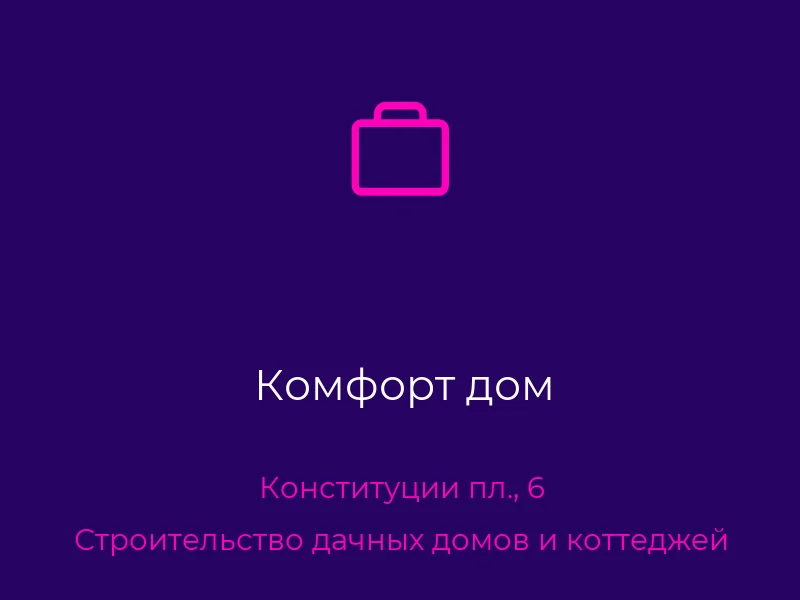 Комфорт дом