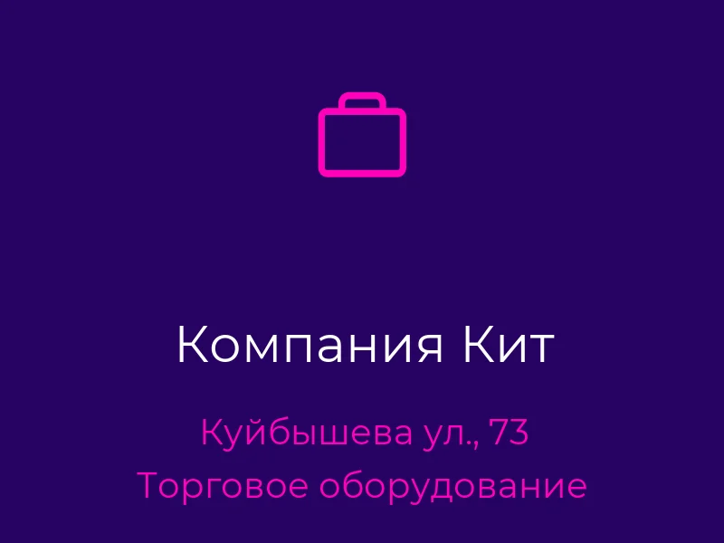 Компания Кит