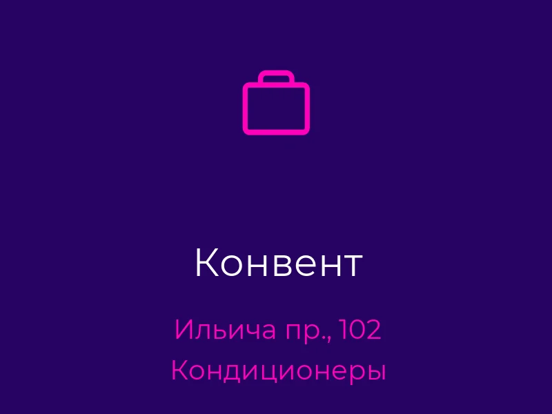 Конвент